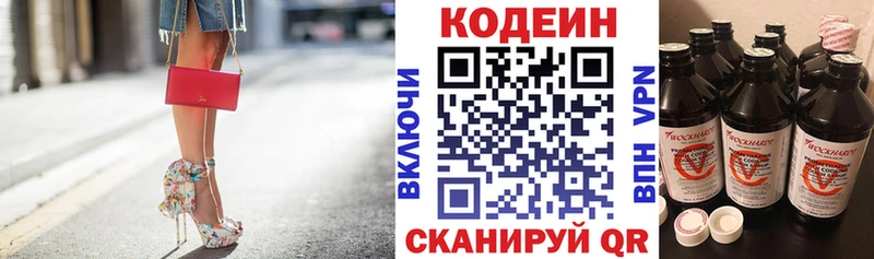 Купить  Владикавказ  Кодеиновый сироп Lean Purple Drank 